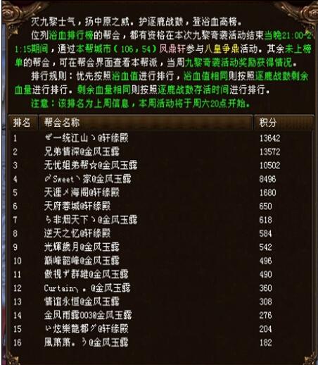 金风玉露第一生活大帮 帮主兼指挥了尘_新天龙八部杂谈_游久网新天龙八部专区TL.UUU9.COM