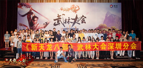 深圳站玩家全家福