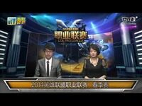 2014英雄联盟LPL联赛春季赛：PE vs OMG 第一场