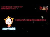 斗战神观星番外篇 如何爆金星与皇冠