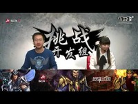 140409英雄三国对战视频：开发组队伍vs玩家队伍