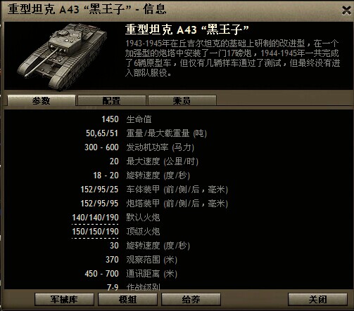 女王陛下的钢铁壁垒—Y系重坦技巧分享