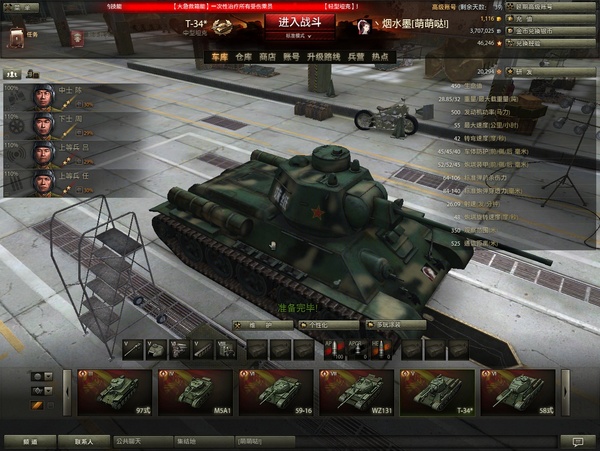 一个妹子的小半年WOT游戏经验与感想