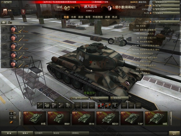 一个妹子的小半年WOT游戏经验与感想