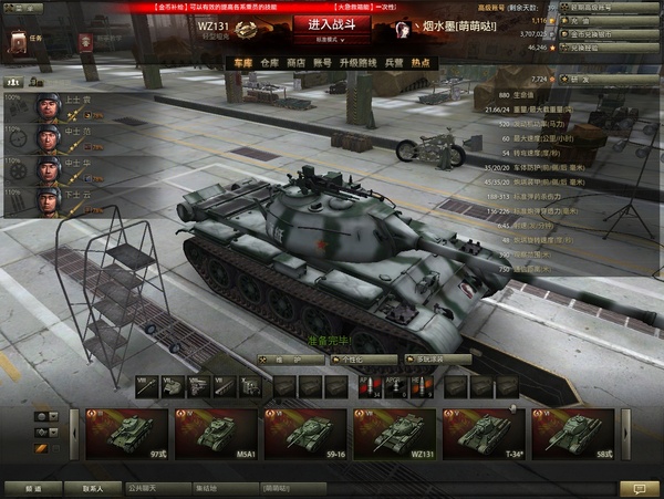 一个妹子的小半年WOT游戏经验与感想