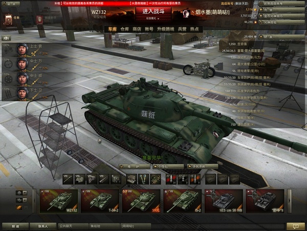 一个妹子的小半年WOT游戏经验与感想