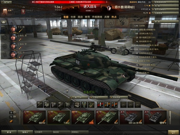 一个妹子的小半年WOT游戏经验与感想