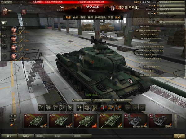 一个妹子的小半年WOT游戏经验与感想