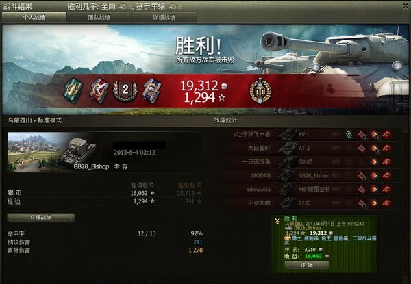 KV152的高仿者—主教火炮使用心得
