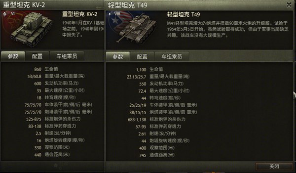 152神教的光环—美系新轻坦T49实测