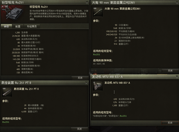 T49与RU251火力对比 不要忽视白板炮