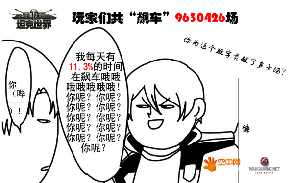 霞飞竞速模式受热捧 趣味数据大曝光