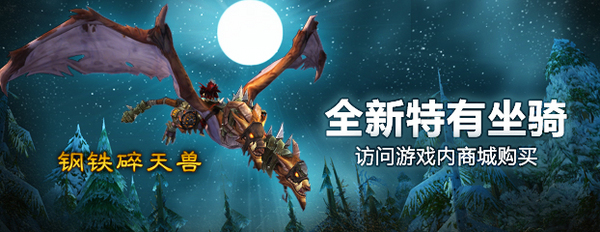 钢铁碎天兽——碎天降临游戏内商城