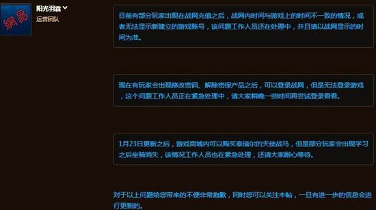 蓝贴:战网充值及泰瑞尔战马bug正在解决