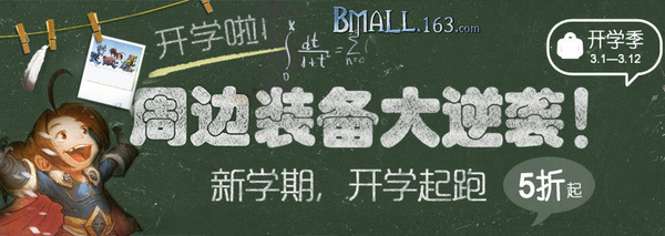 新学期，暴雪游戏周边助你热闹起跑！