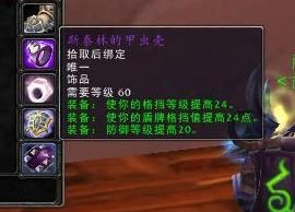 魔兽世界坦克职业发展史 上篇：装备属性沿革