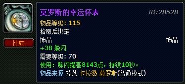 魔兽世界坦克职业发展史 上篇：装备属性沿革