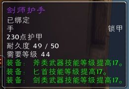 魔兽世界坦克职业发展史 上篇：装备属性沿革