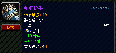 魔兽世界坦克职业发展史 上篇：装备属性沿革