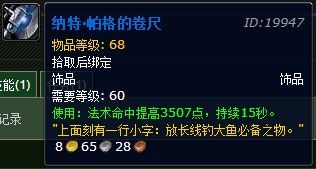 魔兽世界坦克职业发展史 上篇：装备属性沿革