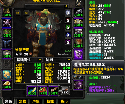 魔兽世界坦克职业发展史 上篇：装备属性沿革