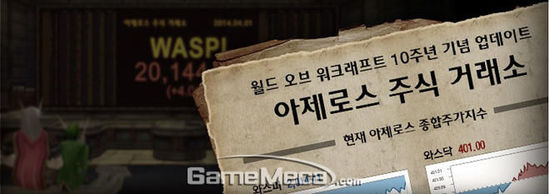 韩国暴雪愚人节活动回顾：魔兽竟能炒股票