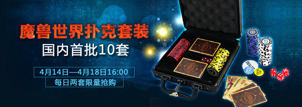 [周边商城]《魔兽世界》扑克箱 国内10套首售！