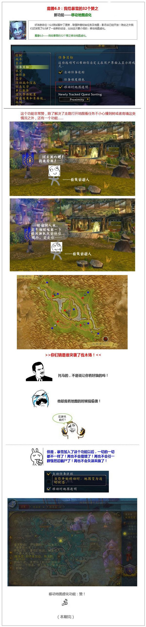 给魔兽6.0德拉诺之王的32个赞之移动地图虚化