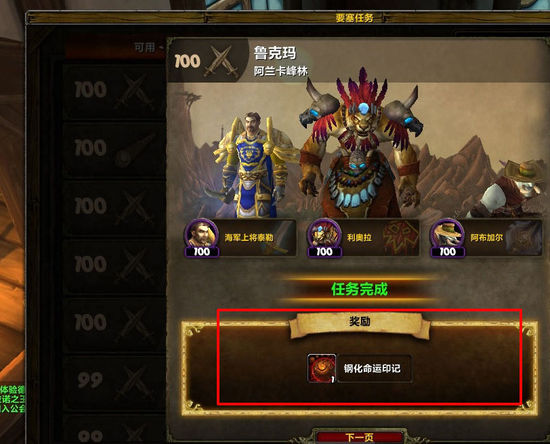 魔兽世界6.0新货币钢化命运印记免费获取攻略