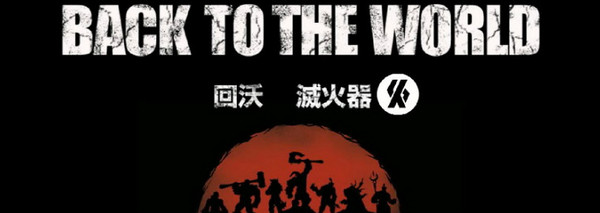 纪念十周年 台服发布魔兽主题曲《回沃》