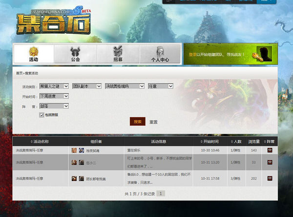 魔兽集合石插件找团利器：找团找工会轻松愉快
