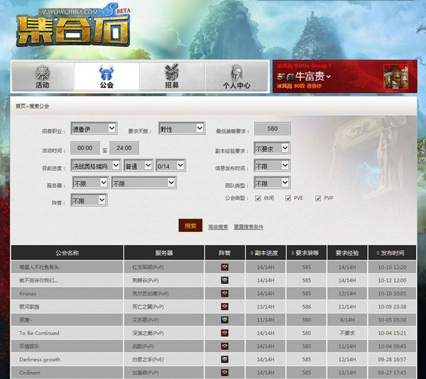 魔兽集合石插件找团利器：找团找工会轻松愉快