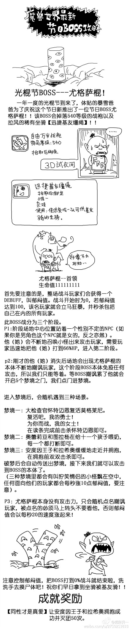 东升搞笑涂鸦：光棍节新BOSS刷坐骑攻略