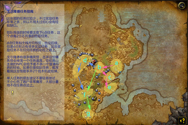 魔兽世界6.0资料片戈尔隆德任务流程及剧情攻略