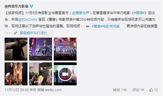 传奇官微正式确认魔兽电影预告片全球同步放映
