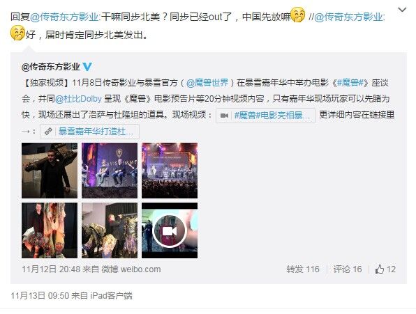 传奇官微正式确认魔兽电影预告片全球同步放映
