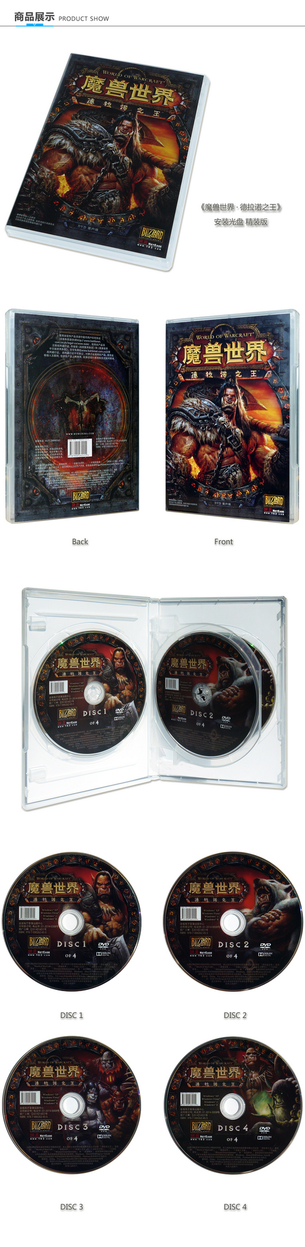魔兽世界6.0德拉诺之王简体中文客户端光盘上市
