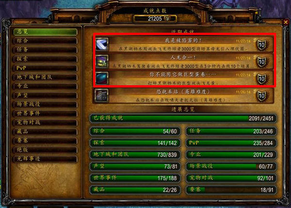 魔兽世界6.0影月谷黑潮栖木三大趣味成就攻略