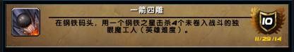 魔兽世界6.0德拉诺之王5H副本成就猪获取攻略