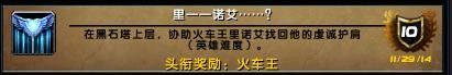 魔兽世界6.0德拉诺之王5H副本成就猪获取攻略