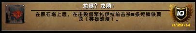 魔兽世界6.0德拉诺之王5H副本成就猪获取攻略