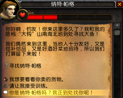 魔兽世界6.0追随者纳特帕格入手攻略指南