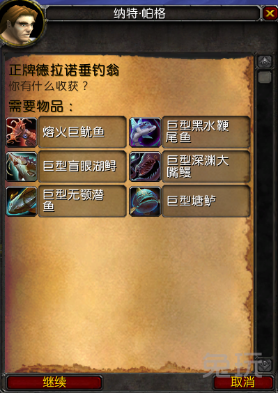 魔兽世界6.0追随者纳特帕格入手攻略指南