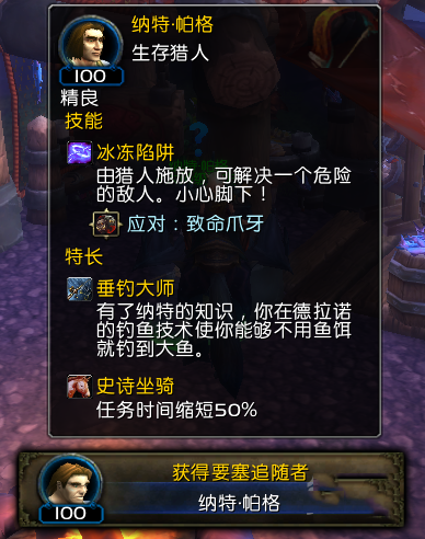 魔兽世界6.0追随者纳特帕格入手攻略指南