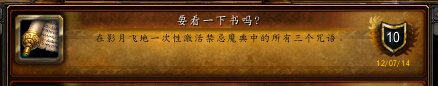 魔兽世界6.0要看一下书吗&自己人自己人成就攻略