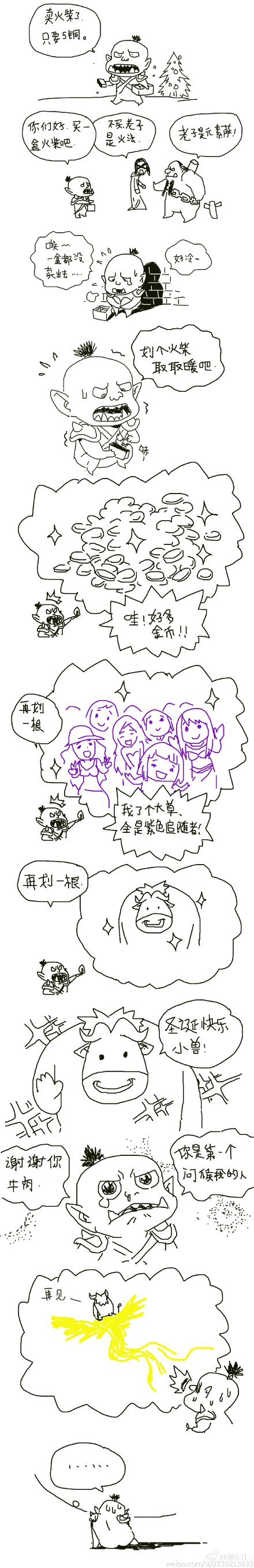 东升搞笑涂鸦圣诞特别篇：卖火柴的小兽