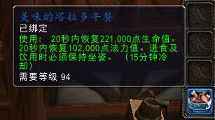 永久食物:魔兽世界美味塔拉多午餐获取方式