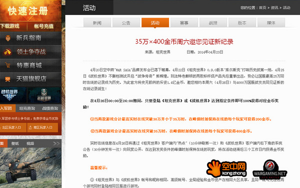 福利：空中网冲纪录 在线可领400金币