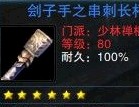 笑傲江湖ol少林门派杀器出世 属性太凶残