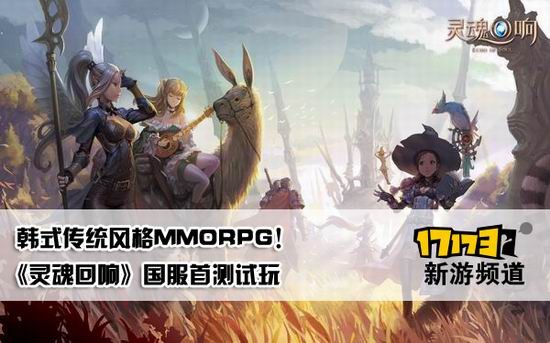 灵魂回响